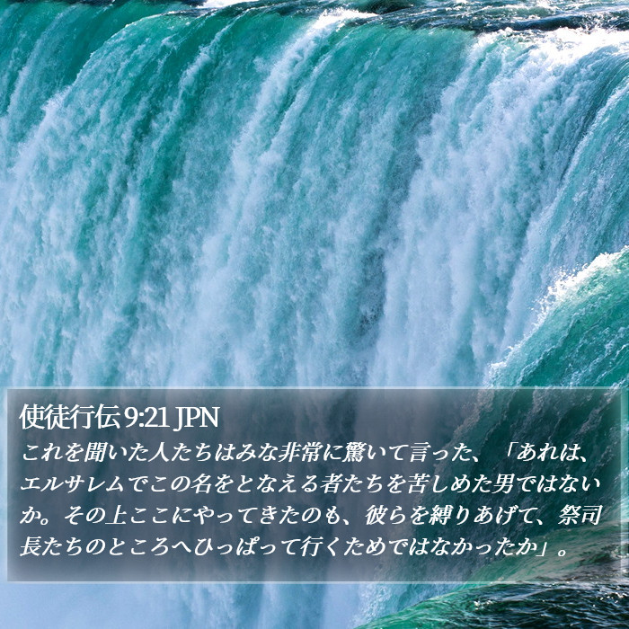 使徒行伝 9:21 JPN Bible Study