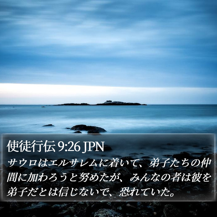 使徒行伝 9:26 JPN Bible Study