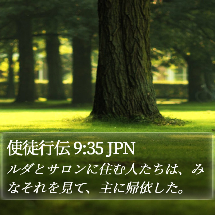 使徒行伝 9:35 JPN Bible Study