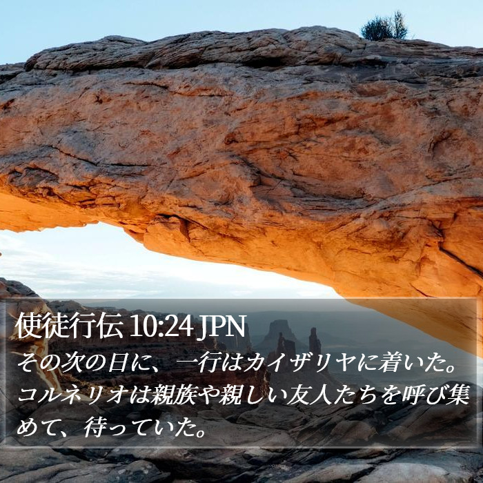 使徒行伝 10:24 JPN Bible Study