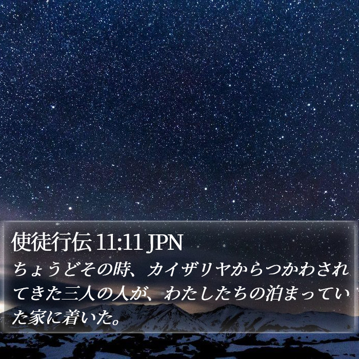 使徒行伝 11:11 JPN Bible Study