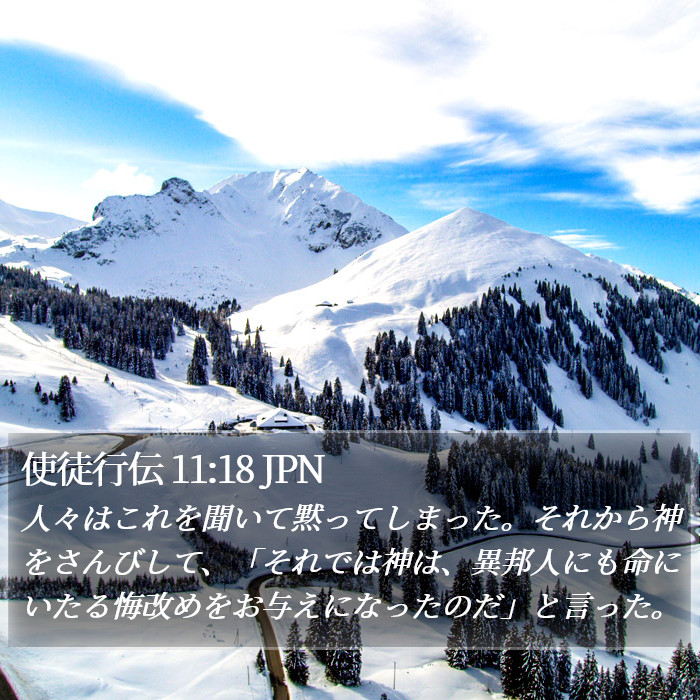 使徒行伝 11:18 JPN Bible Study
