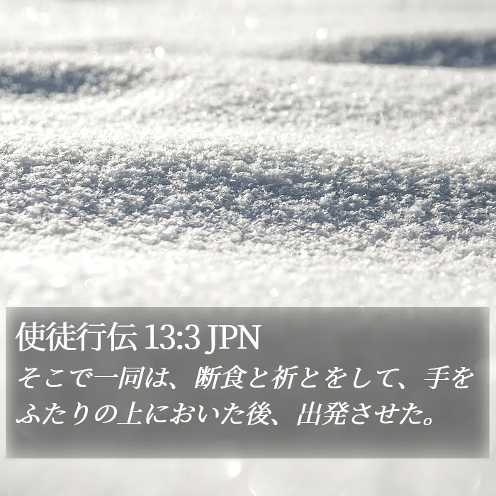 使徒行伝 13:3 JPN Bible Study