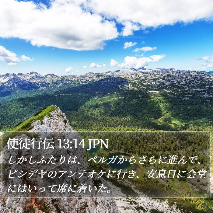 使徒行伝 13:14 JPN Bible Study