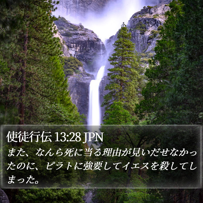使徒行伝 13:28 JPN Bible Study