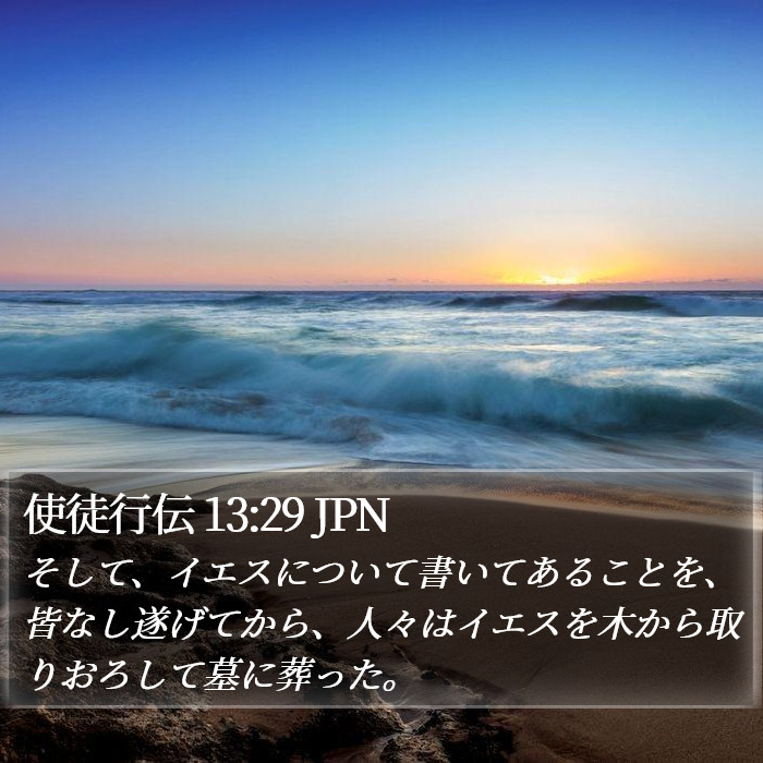 使徒行伝 13:29 JPN Bible Study