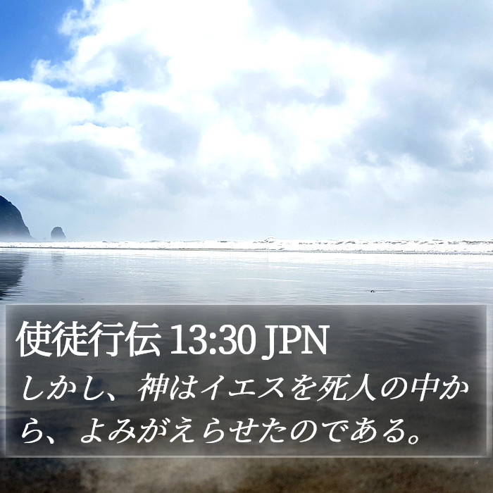 使徒行伝 13:30 JPN Bible Study