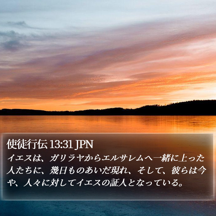 使徒行伝 13:31 JPN Bible Study