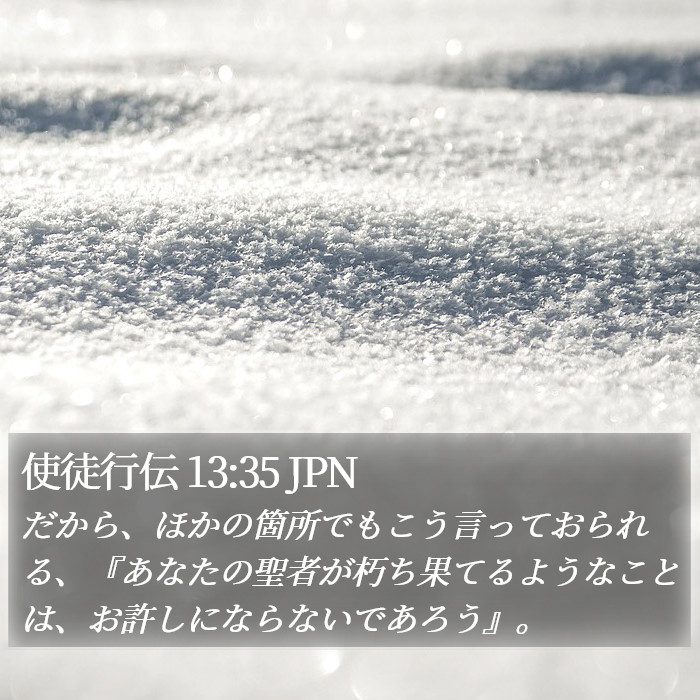 使徒行伝 13:35 JPN Bible Study