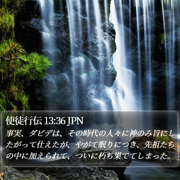 使徒行伝 13:36 JPN Bible Study