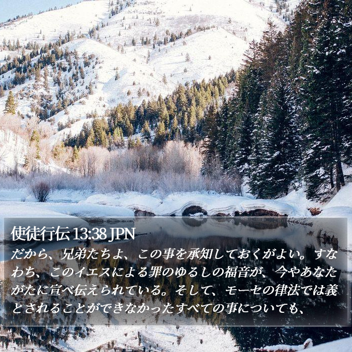 使徒行伝 13:38 JPN Bible Study