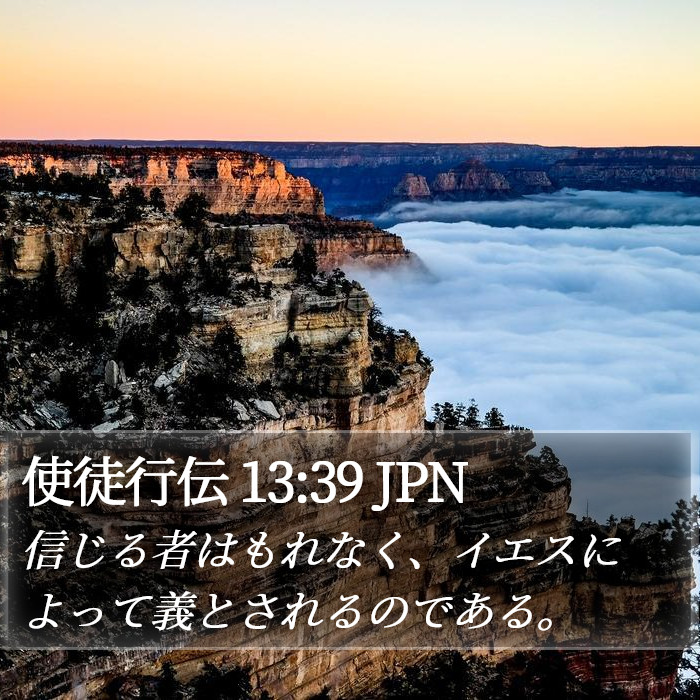 使徒行伝 13:39 JPN Bible Study