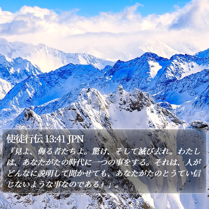 使徒行伝 13:41 JPN Bible Study