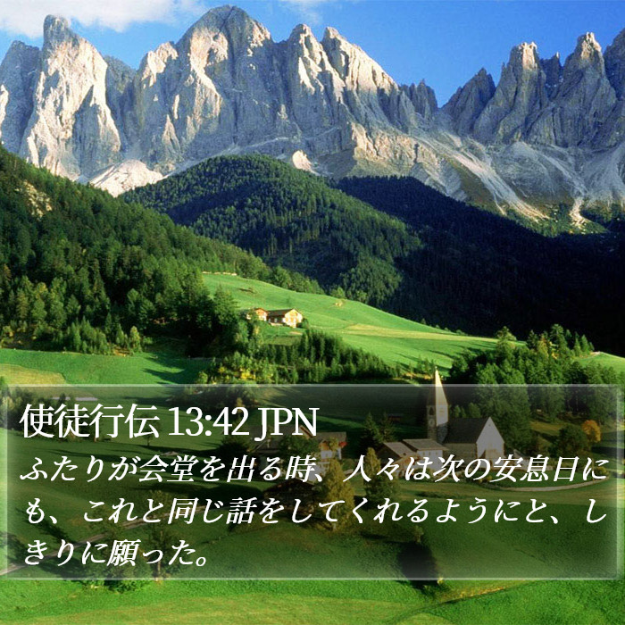 使徒行伝 13:42 JPN Bible Study