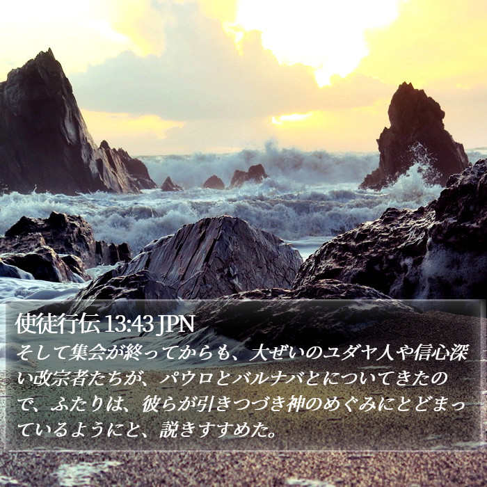 使徒行伝 13:43 JPN Bible Study