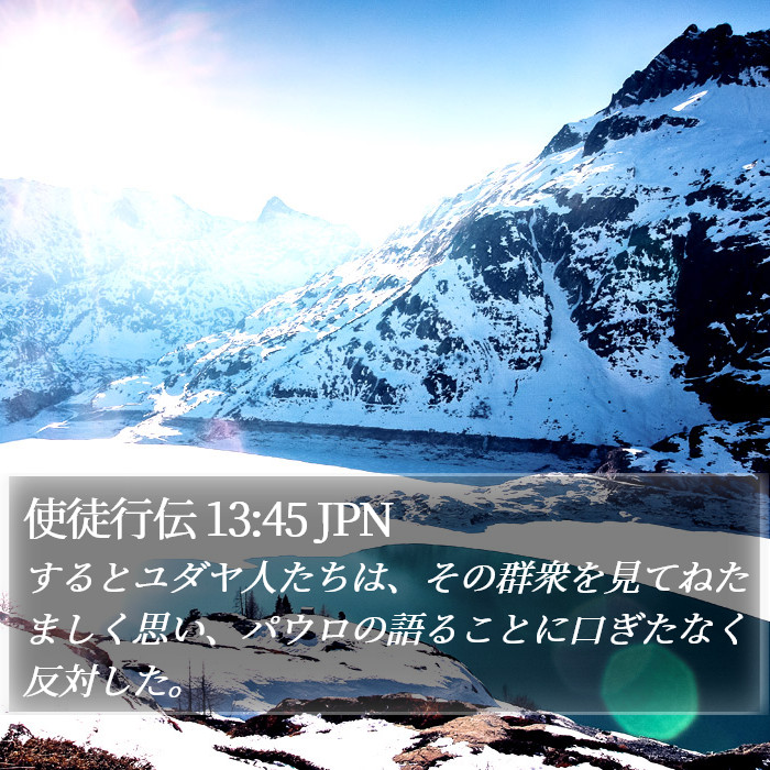 使徒行伝 13:45 JPN Bible Study