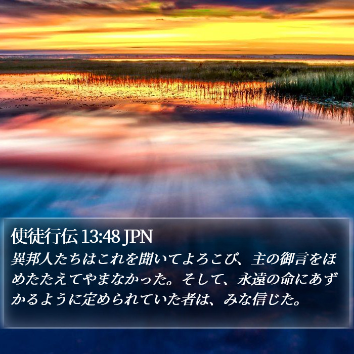 使徒行伝 13:48 JPN Bible Study