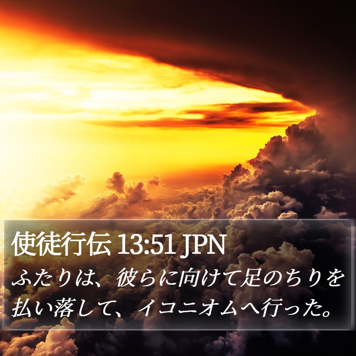 使徒行伝 13:51 JPN Bible Study