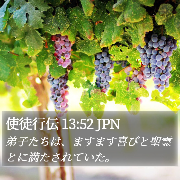 使徒行伝 13:52 JPN Bible Study