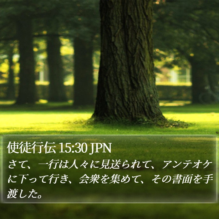 使徒行伝 15:30 JPN Bible Study