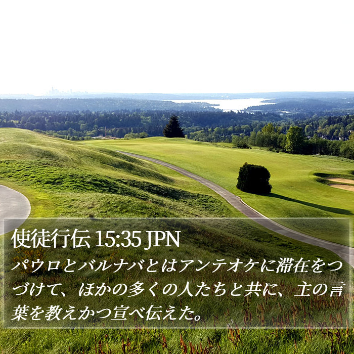 使徒行伝 15:35 JPN Bible Study