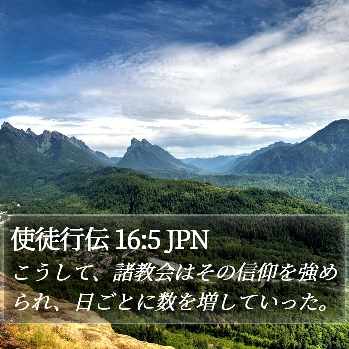 使徒行伝 16:5 JPN Bible Study