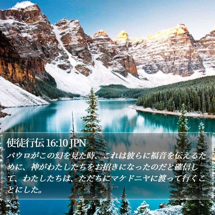 使徒行伝 16:10 JPN Bible Study