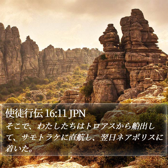 使徒行伝 16:11 JPN Bible Study