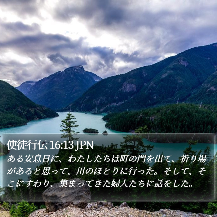 使徒行伝 16:13 JPN Bible Study