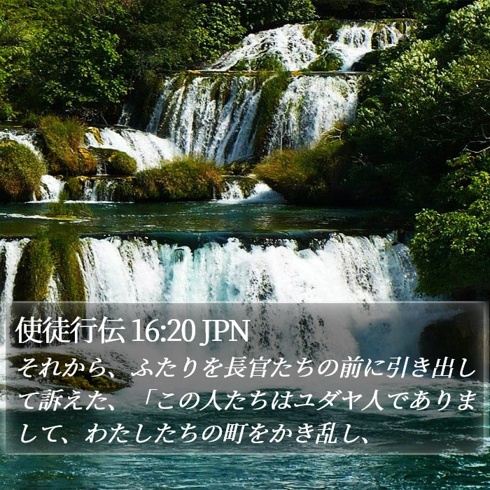 使徒行伝 16:20 JPN Bible Study