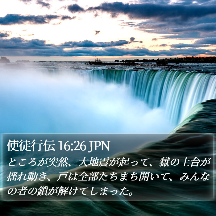 使徒行伝 16:26 JPN Bible Study