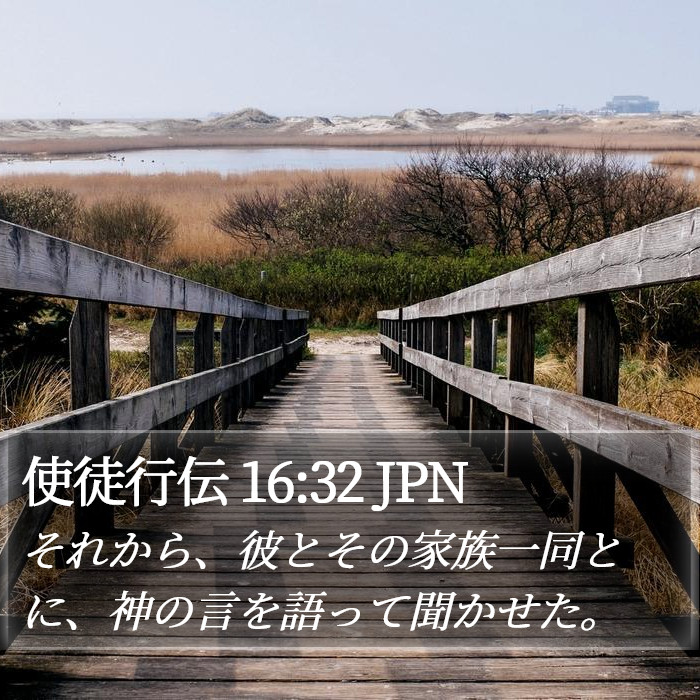 使徒行伝 16:32 JPN Bible Study