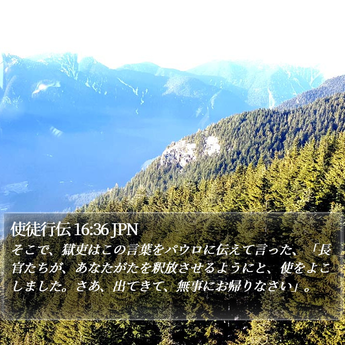 使徒行伝 16:36 JPN Bible Study