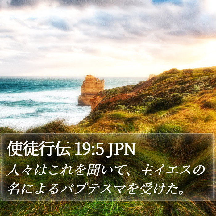 使徒行伝 19:5 JPN Bible Study