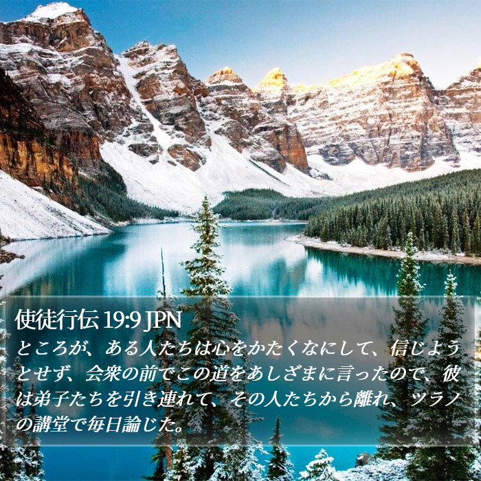 使徒行伝 19:9 JPN Bible Study