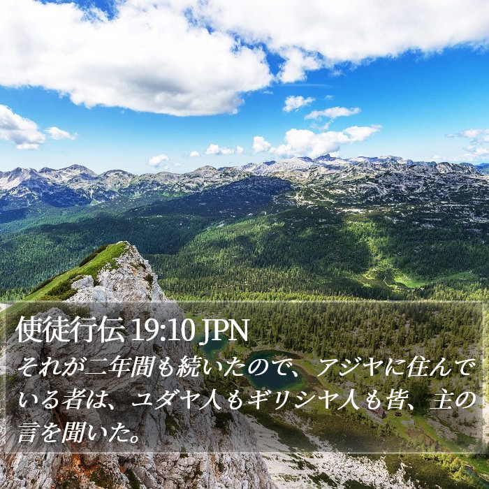 使徒行伝 19:10 JPN Bible Study