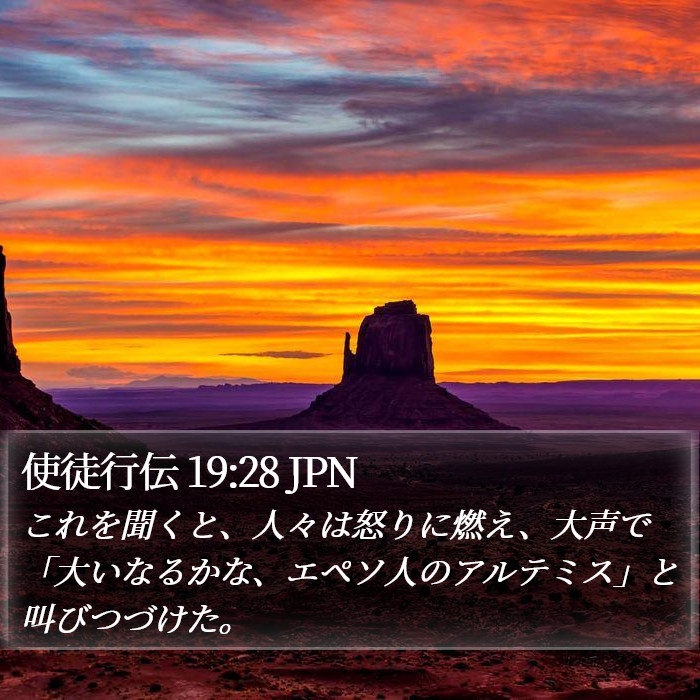 使徒行伝 19:28 JPN Bible Study