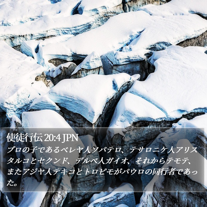 使徒行伝 20:4 JPN Bible Study