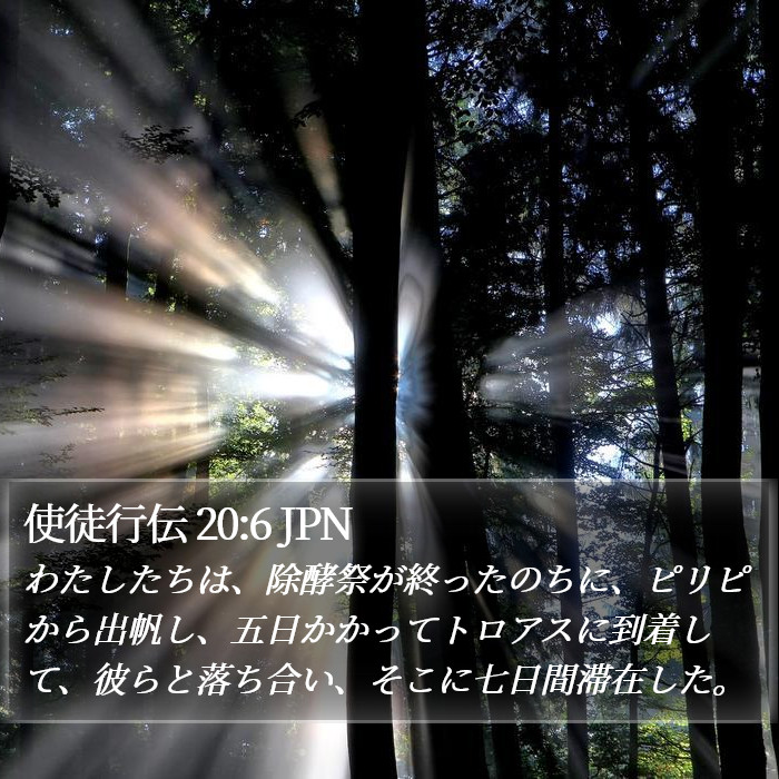使徒行伝 20:6 JPN Bible Study