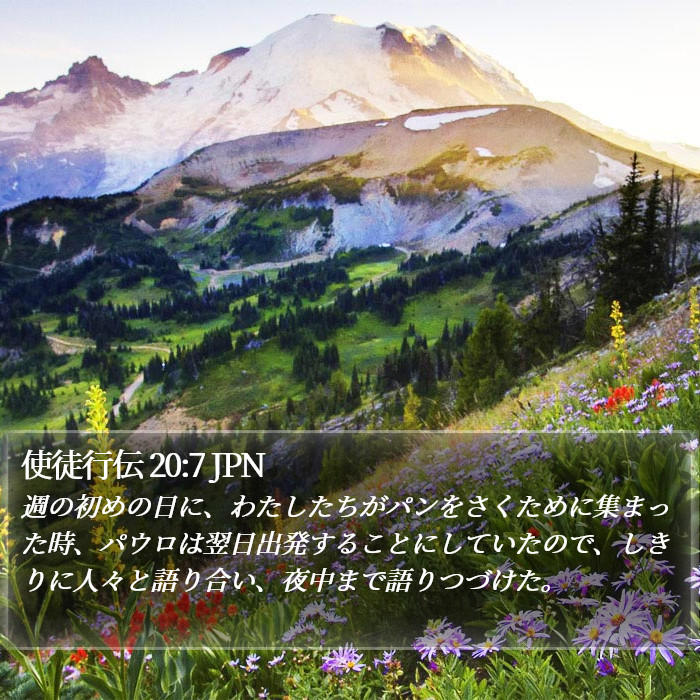 使徒行伝 20:7 JPN Bible Study