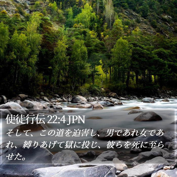 使徒行伝 22:4 JPN Bible Study