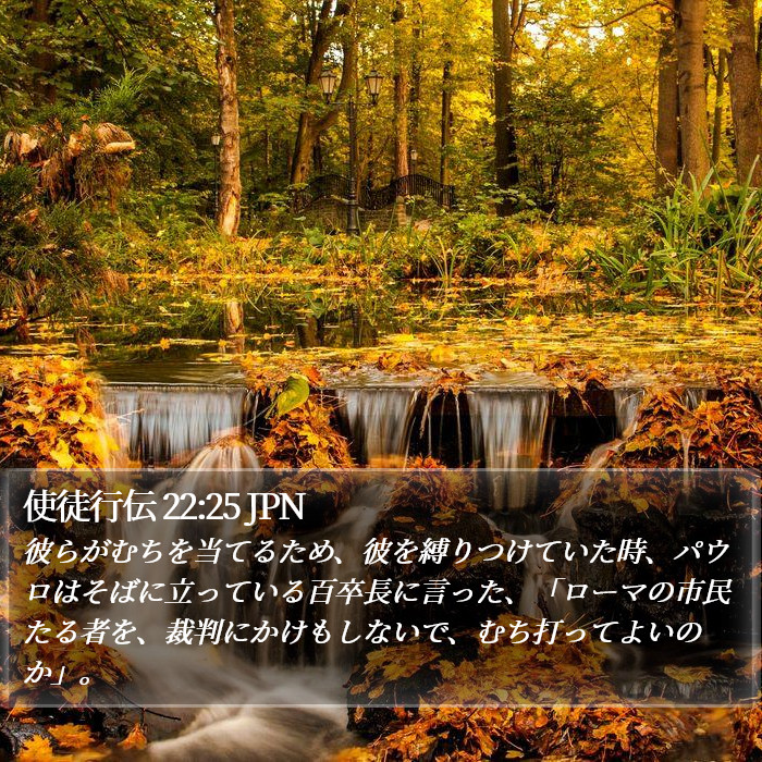 使徒行伝 22:25 JPN Bible Study