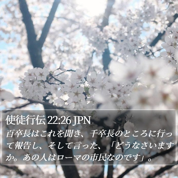 使徒行伝 22:26 JPN Bible Study