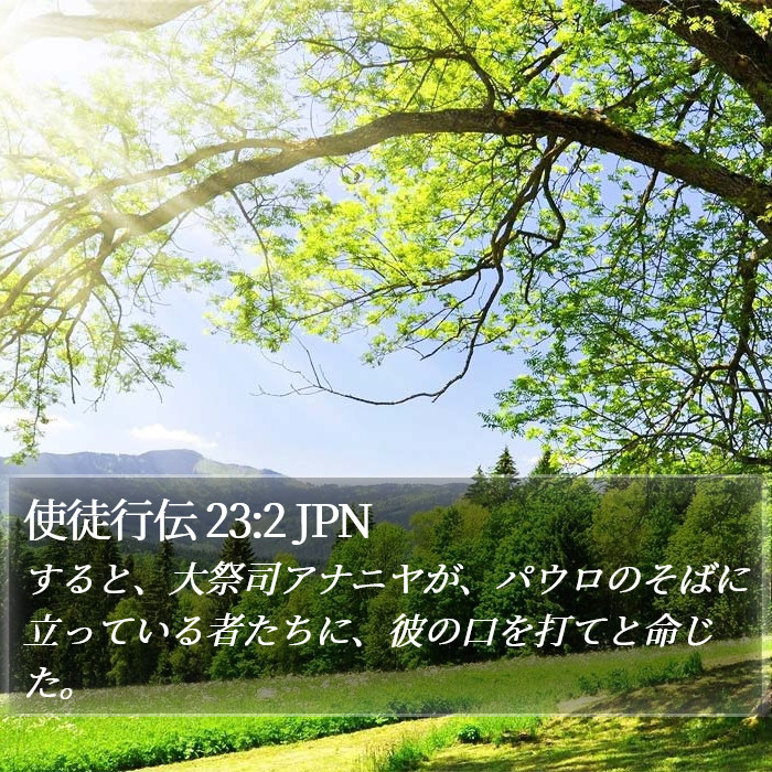 使徒行伝 23:2 JPN Bible Study