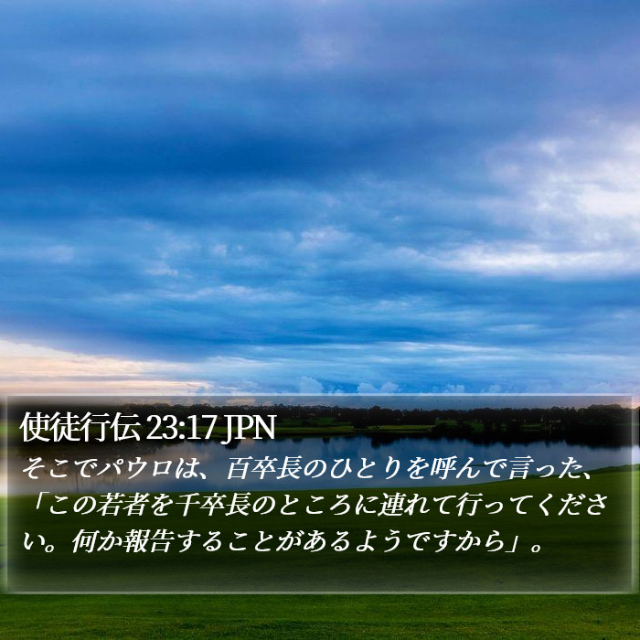 使徒行伝 23:17 JPN Bible Study