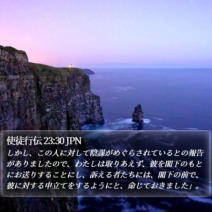 使徒行伝 23:30 JPN Bible Study