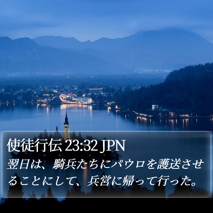 使徒行伝 23:32 JPN Bible Study