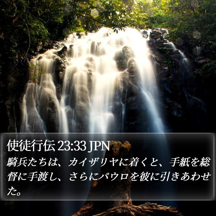 使徒行伝 23:33 JPN Bible Study