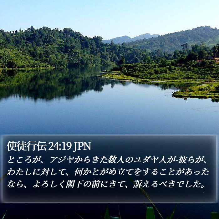 使徒行伝 24:19 JPN Bible Study