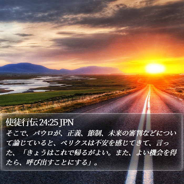 使徒行伝 24:25 JPN Bible Study